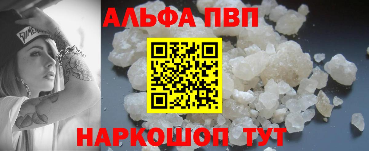 где купить наркоту  Alpha PVP кристаллы  Alfa_PVP СК  A PVP  А ПВП кристаллы  Вход с VPN  Чебаркуль 