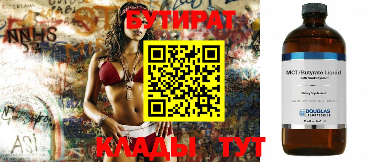 Чебаркуль  БУТИРАТ  Вход с VPN  БУТИРАТ вода 