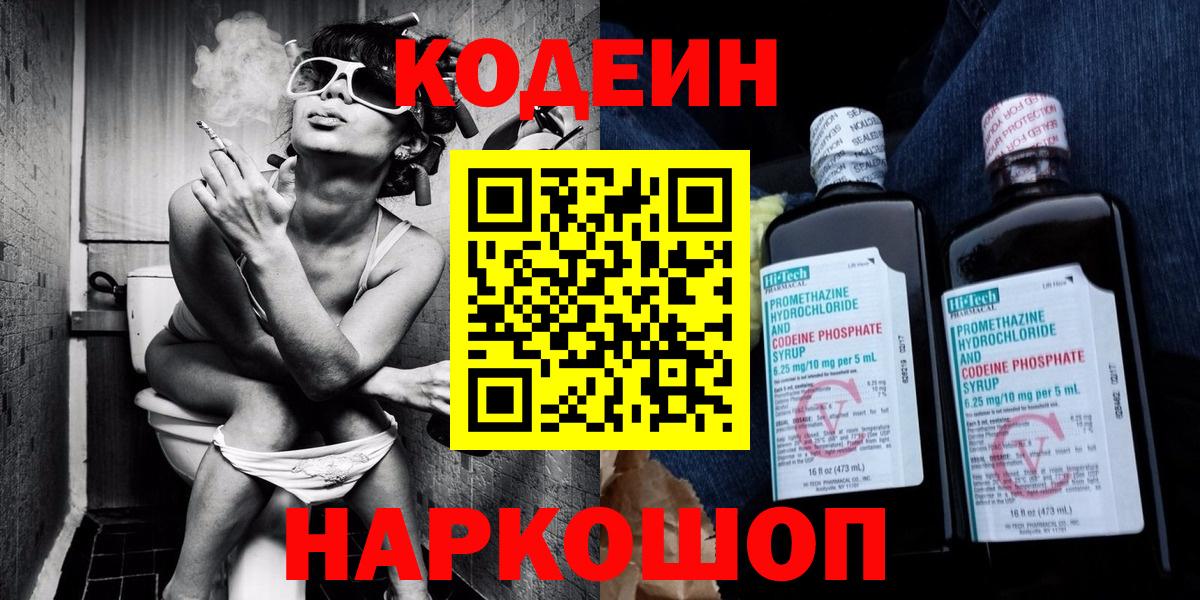 Кодеиновый сироп Lean напиток Lean (лин)  Codein напиток Lean (лин)  Вход с VPN  где можно купить наркотик  Чебаркуль 