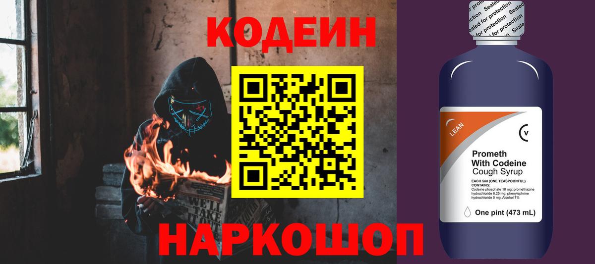 Кодеин напиток Lean (лин) Чебаркуль