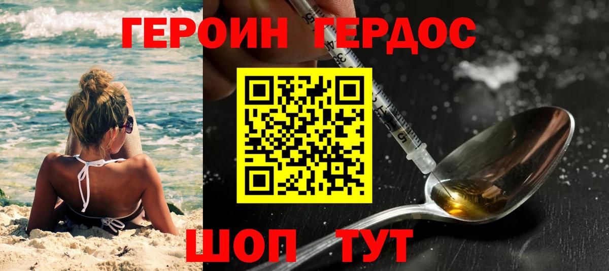 Героин Heroin Чебаркуль
