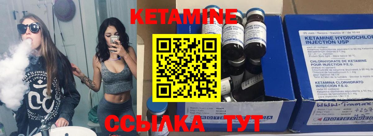 КЕТАМИН ketamine Чебаркуль