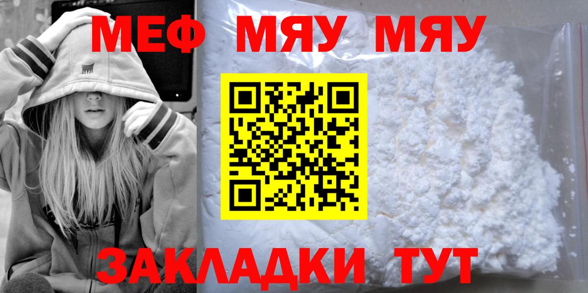 Меф  Меф  Меф 4 MMC  Чебаркуль  МЯУ-МЯУ кристаллы  наркошоп  Вход с VPN 